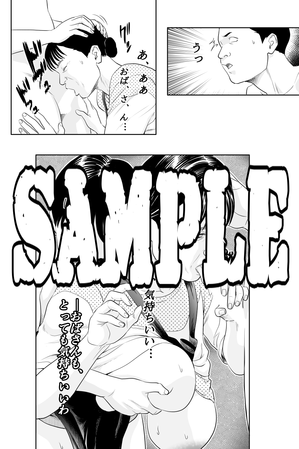 噂のオバさん ―リメイク― 画像3