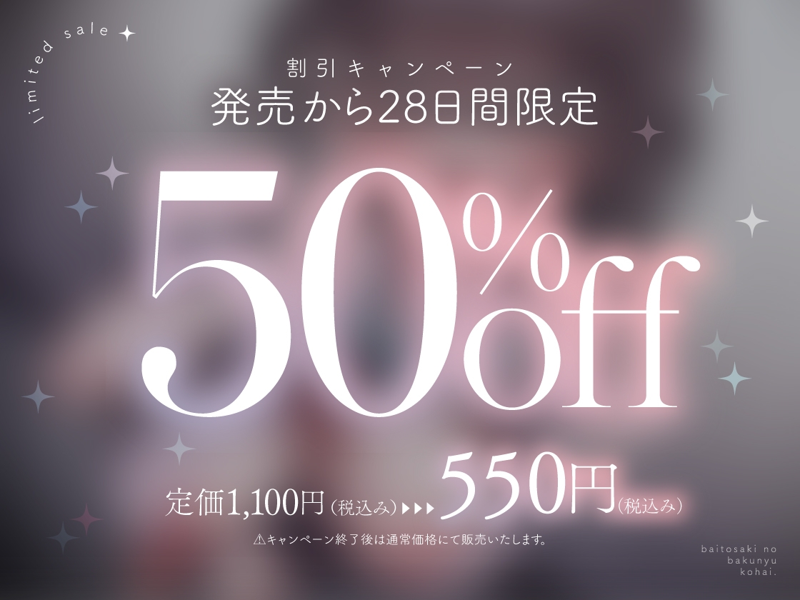 バ先の爆乳女。〜どスケベ後輩に関西弁で"からかわれる”密着孕ませえっち〜 画像1