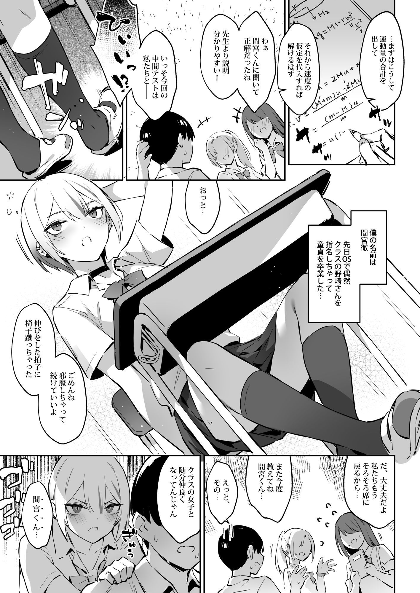 初めて指名した相手は クラスメイトの問題転校生 だった件！?2 画像1