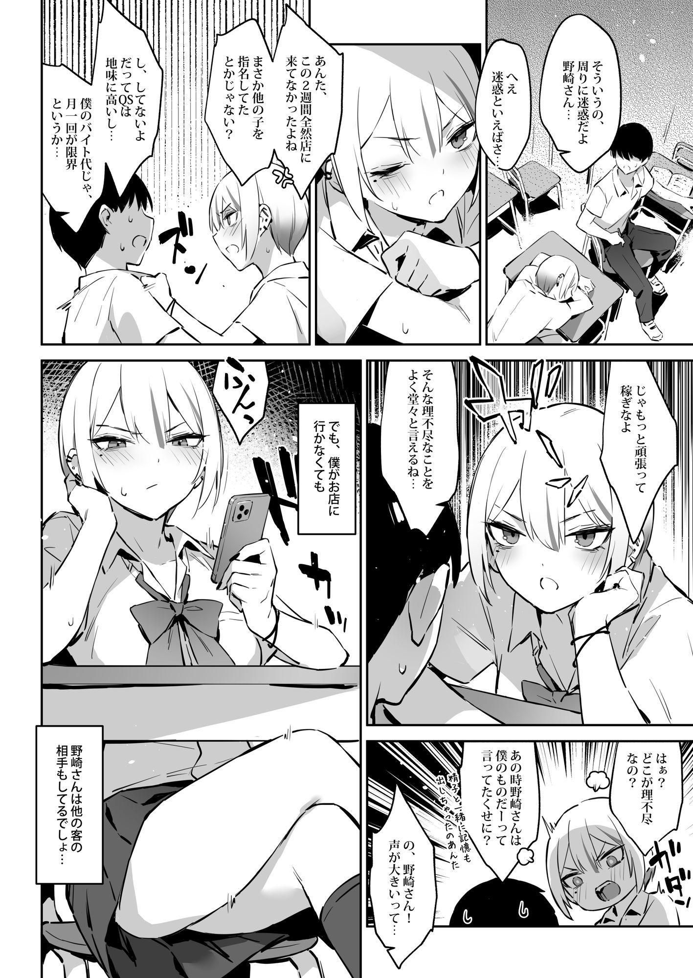 初めて指名した相手は クラスメイトの問題転校生 だった件！?2 画像2