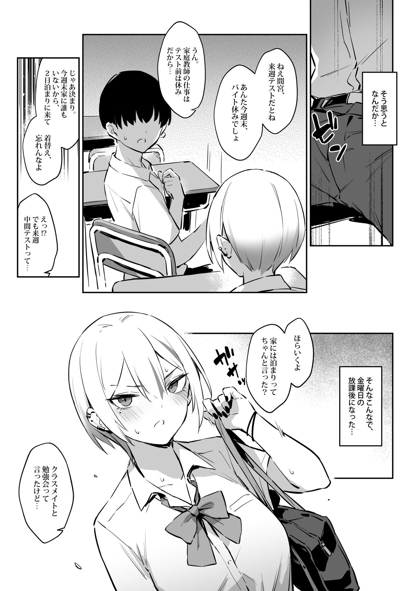 初めて指名した相手は クラスメイトの問題転校生 だった件！?2 画像3