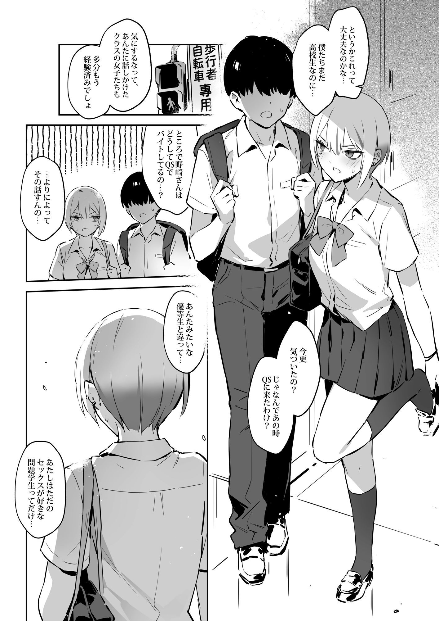 初めて指名した相手は クラスメイトの問題転校生 だった件！?2 画像4