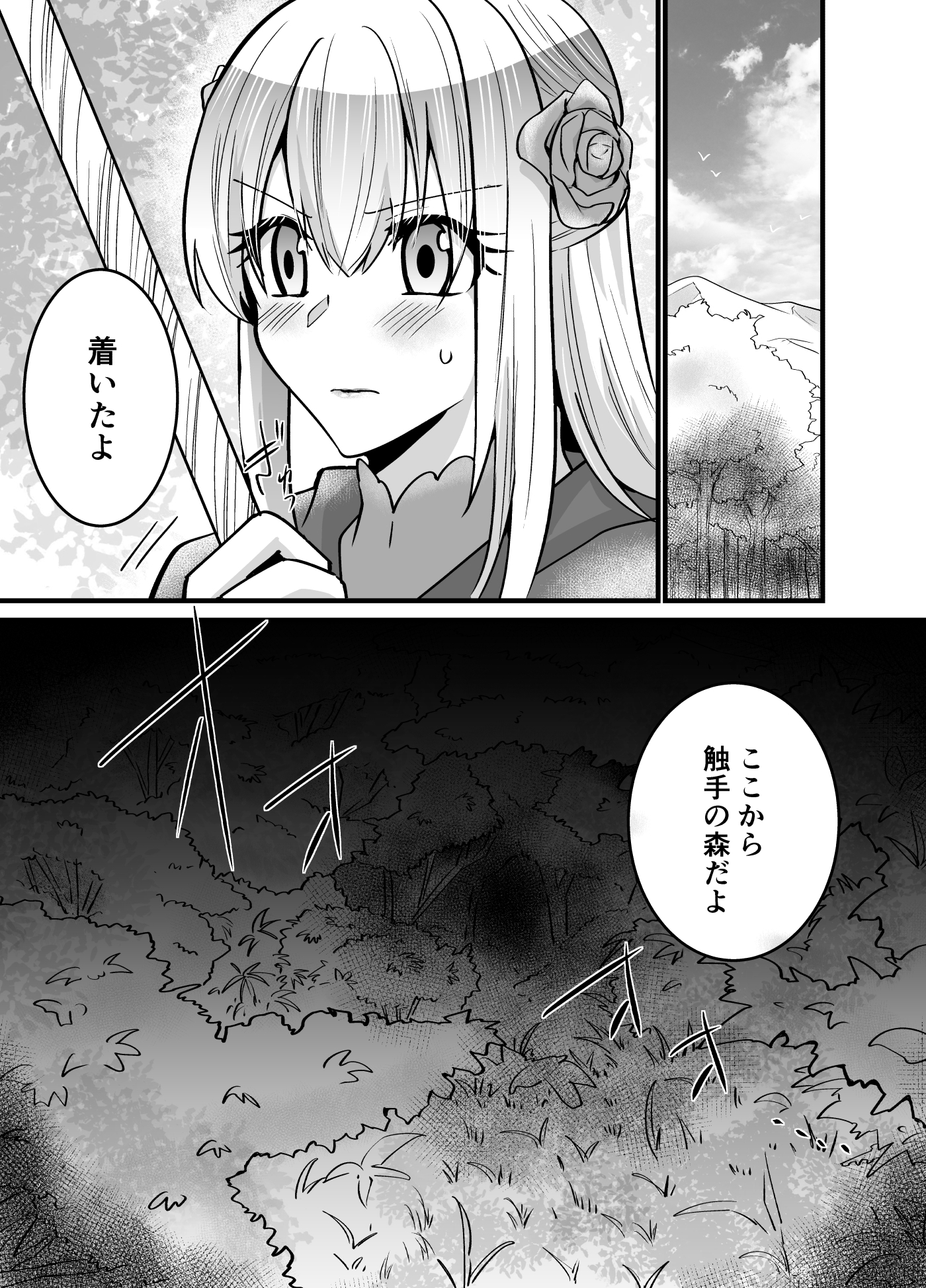 そこは触手の森でした。～救出編～前編 画像1