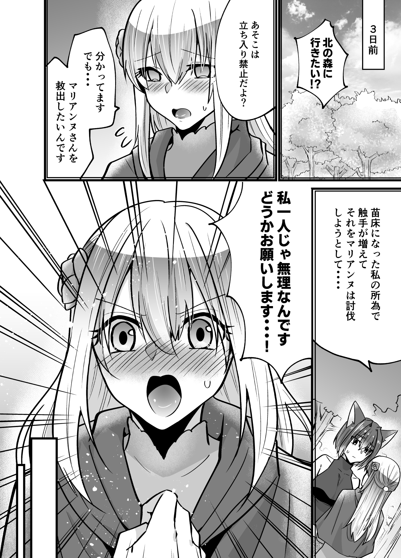 そこは触手の森でした。～救出編～前編 画像2