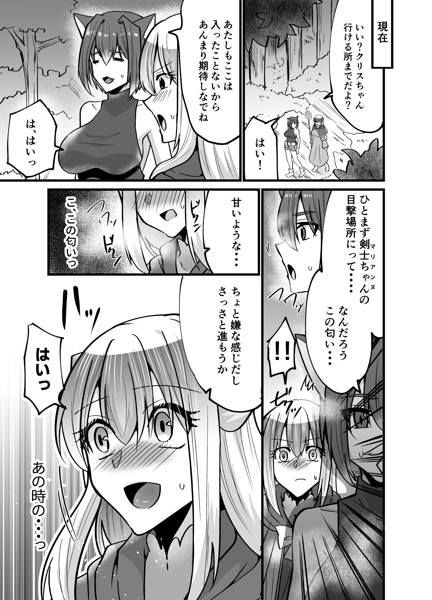 そこは触手の森でした。～救出編～前編 画像3