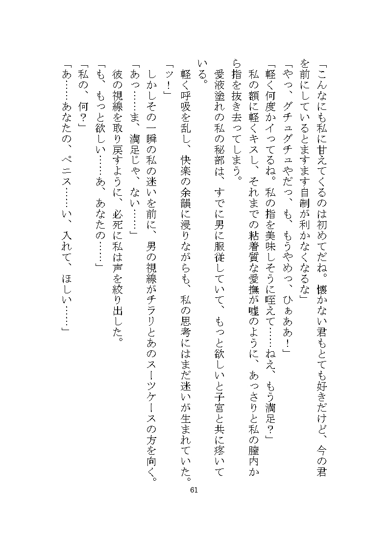 ヤンデレ殺人鬼に惚れられ独占欲による二穴調教の溺愛監禁生活をさせられる話 画像4