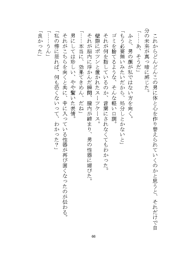 ヤンデレ殺人鬼に惚れられ独占欲による二穴調教の溺愛監禁生活をさせられる話 画像9