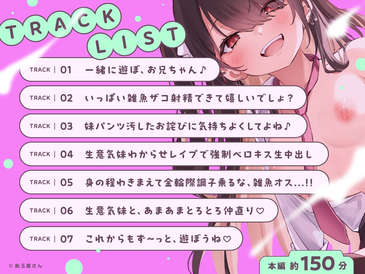 「まだイけるよね?お兄ちゃん♡」生意気妹の射精管理でチンポと理性が崩壊 画像3