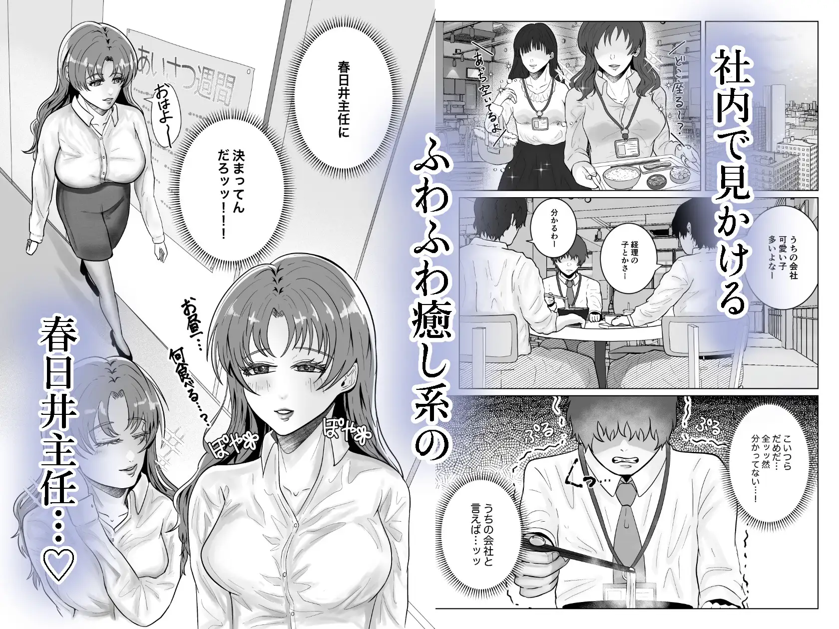 憧れの春日井主任を見つめる御宅くん