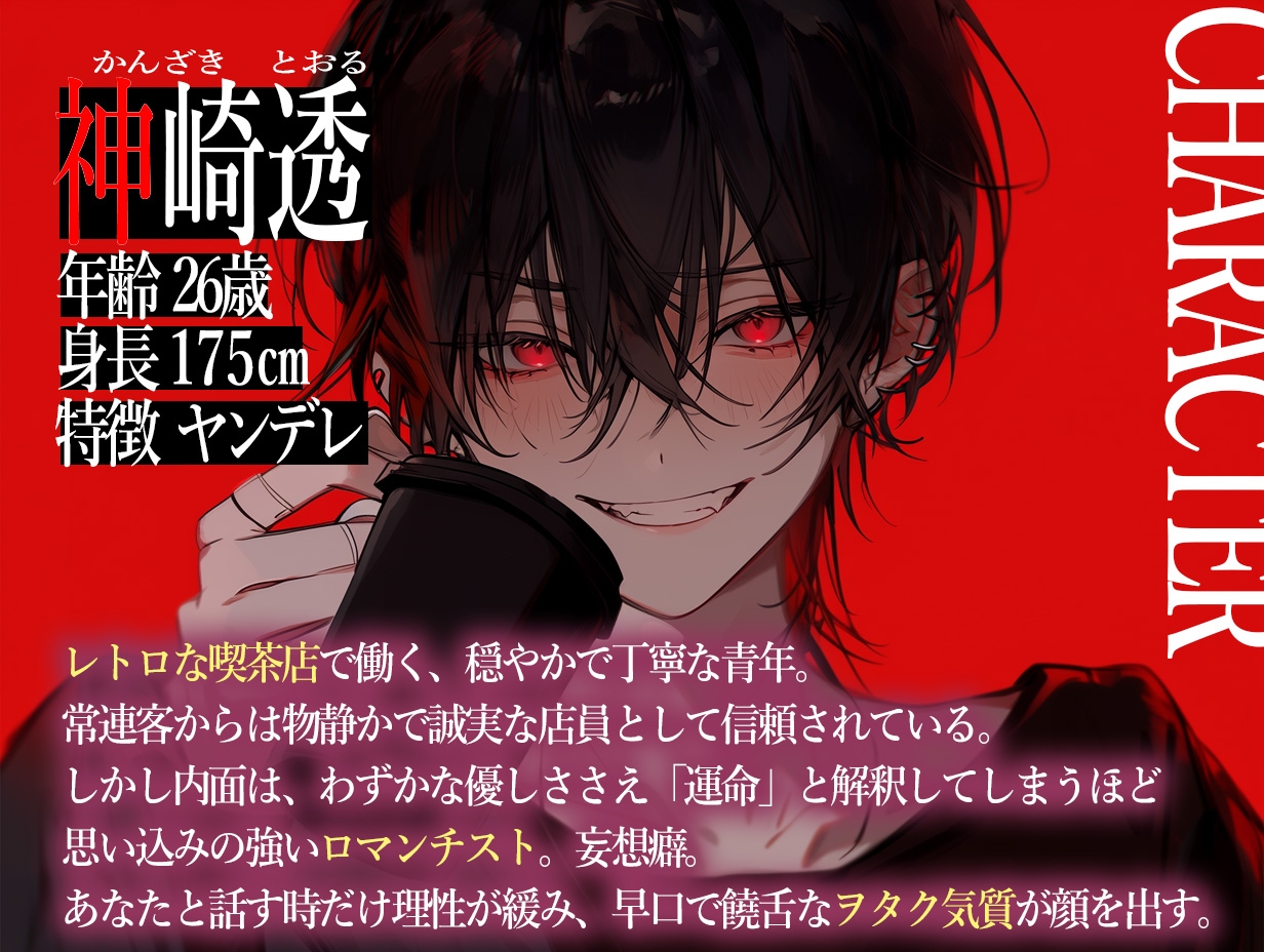 喫茶店員のヤンデレヲタクに監禁される3日目-2画像