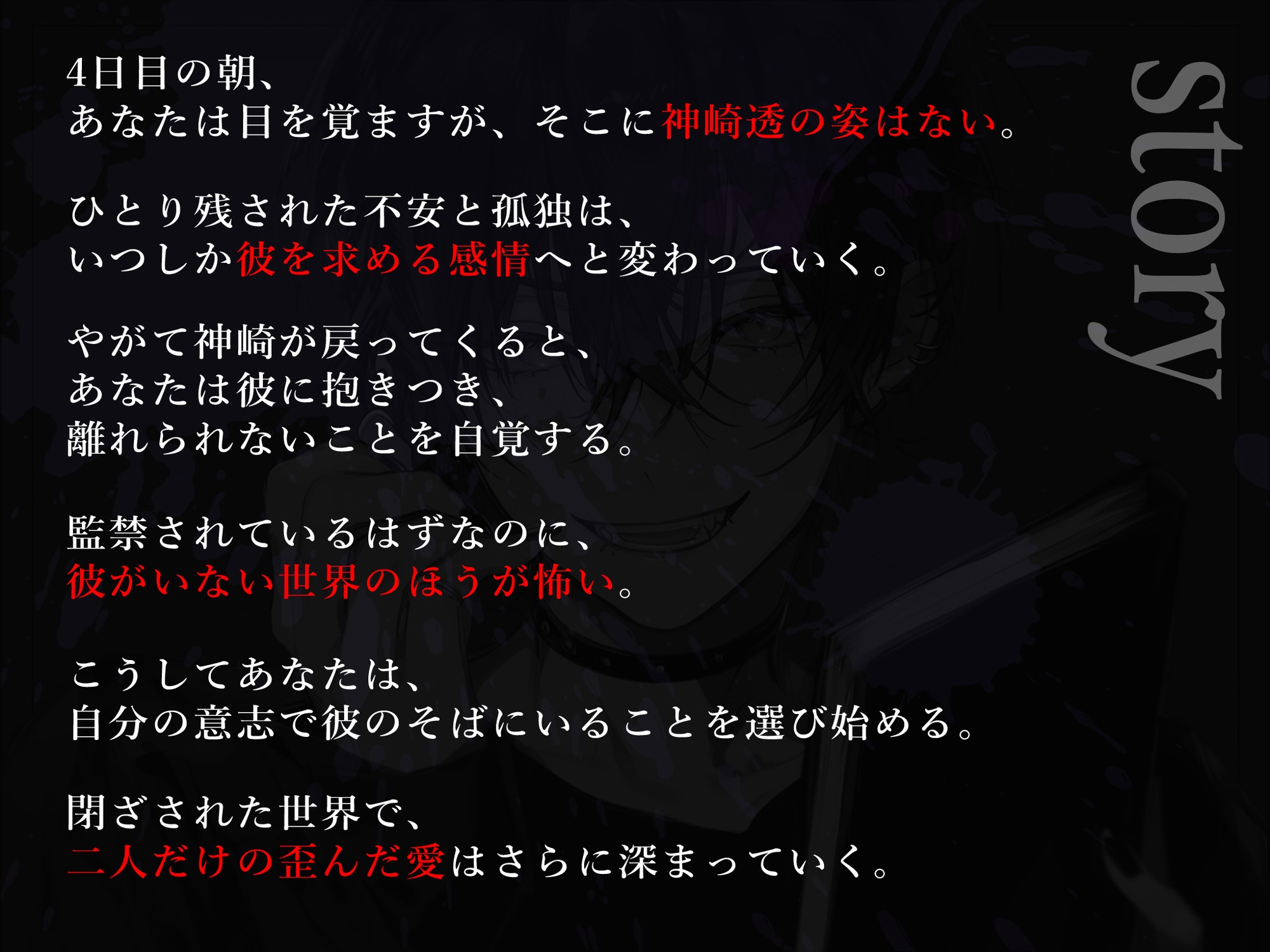 喫茶店員のヤンデレヲタクに監禁される4日目-1画像