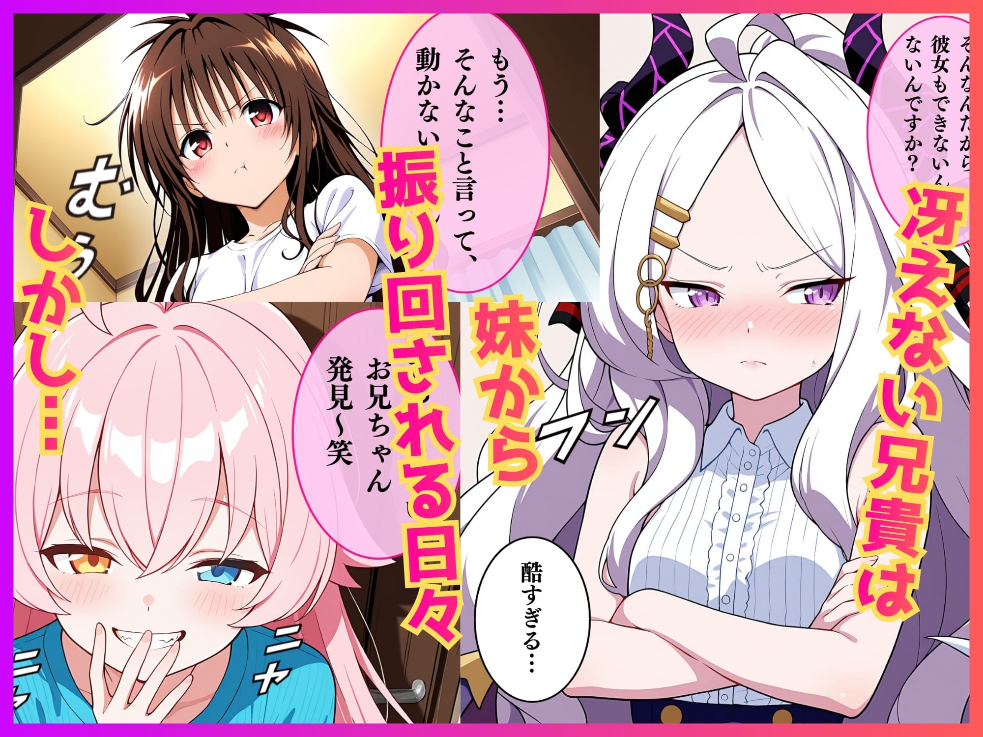 俺の妹が夜○いに来て困ってしまう_2