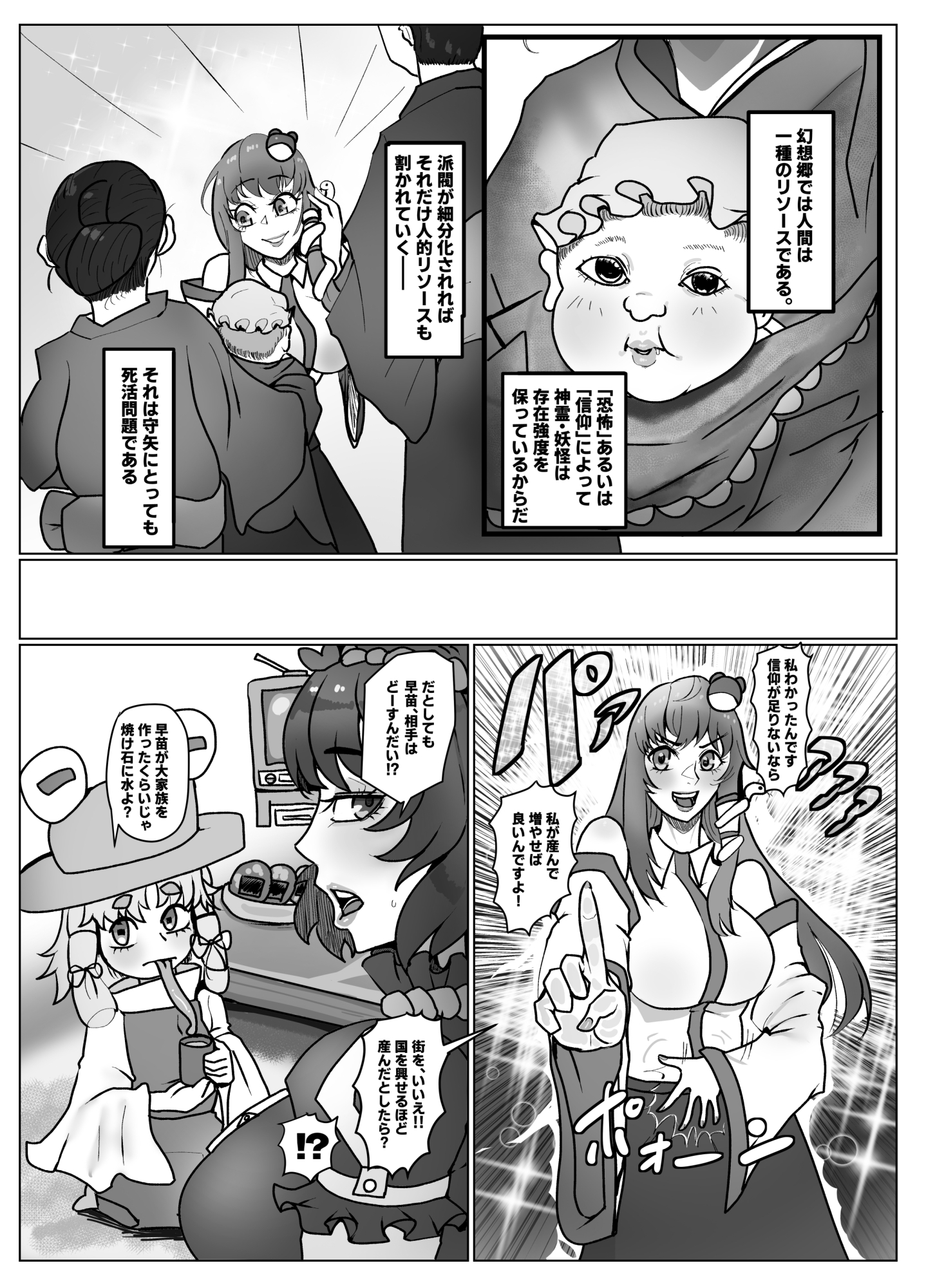 孕神様の町興し_1