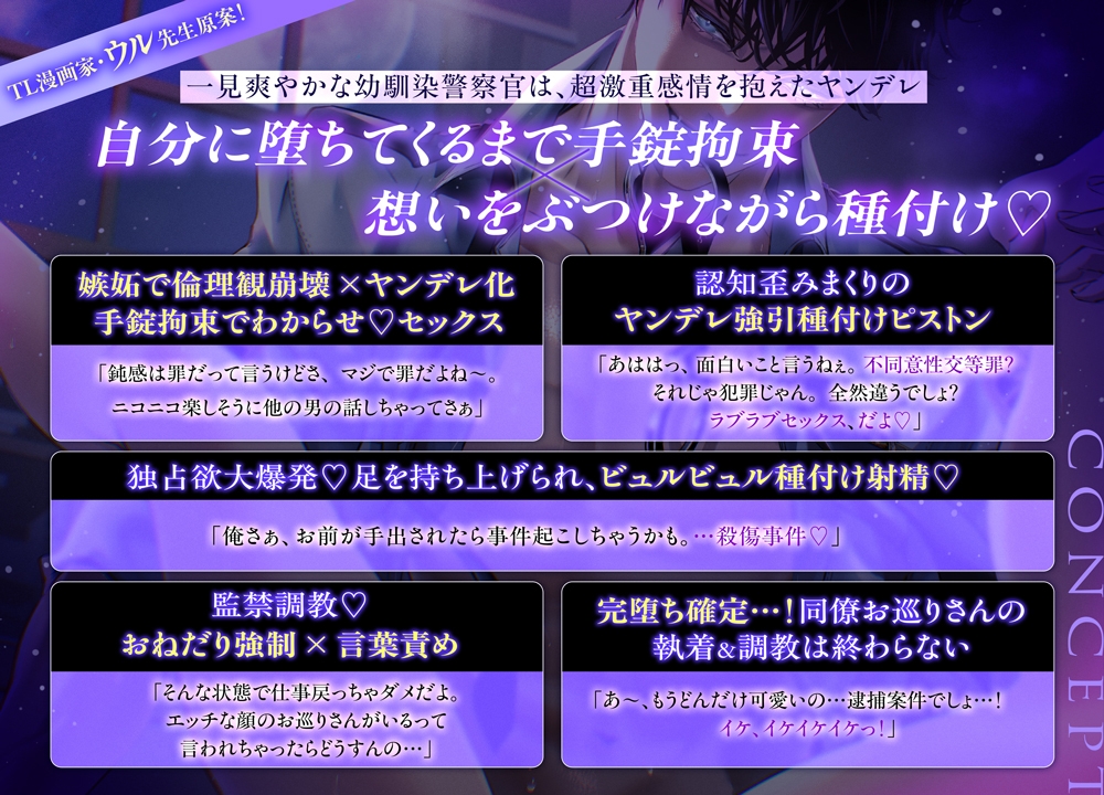 俺を夢中にさせた罪で逮捕します ～拘留期限ナシ！密室孕ませ取り調べ～-1画像