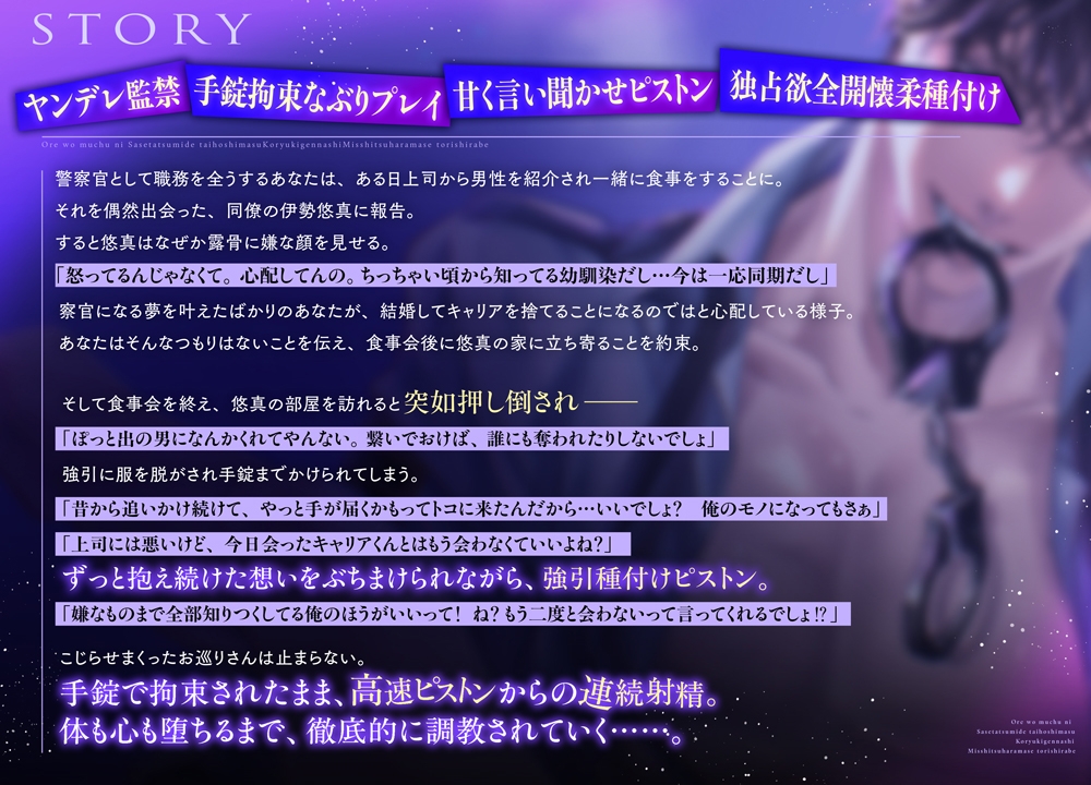 俺を夢中にさせた罪で逮捕します ～拘留期限ナシ！密室孕ませ取り調べ～-3画像