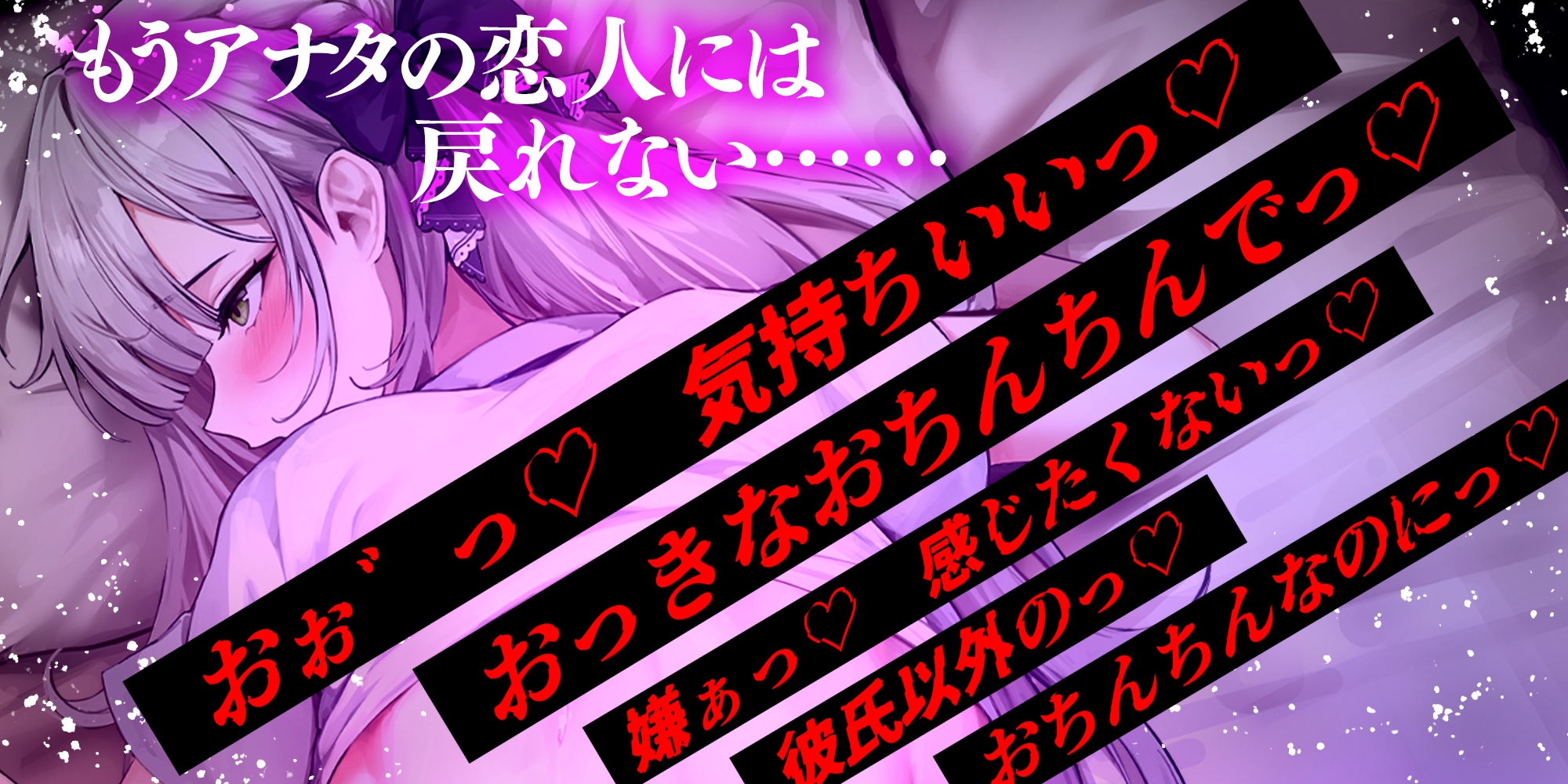 ✅【汚喘ぎ】✅幼馴染カノジョJKの寝取られ報告【轟音オホ声】～体育教師に弱みを握られた恋人は性奉仕契約を迫られ、そして…～《3大早期特典付き》_2