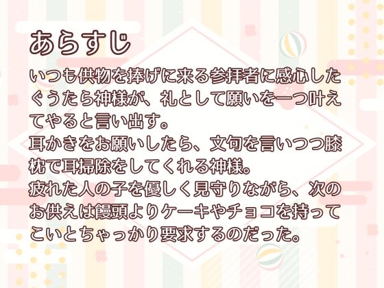 優しい神様の癒し耳かき 画像1