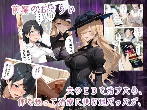 【ネトリヤネトラレヤ】妊活ED治療スワッピングセックスの巻〜後編〜 サンプル画像 2