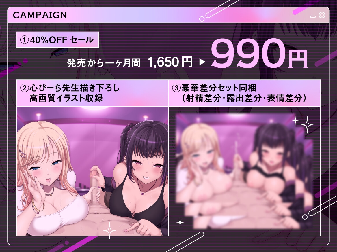 裏垢おふぱこギャル 系統ちがいの処女ギャル2人と”逆レ確定オフ会” そのまま共同独占でガッツリ搾精させられる話 画像1
