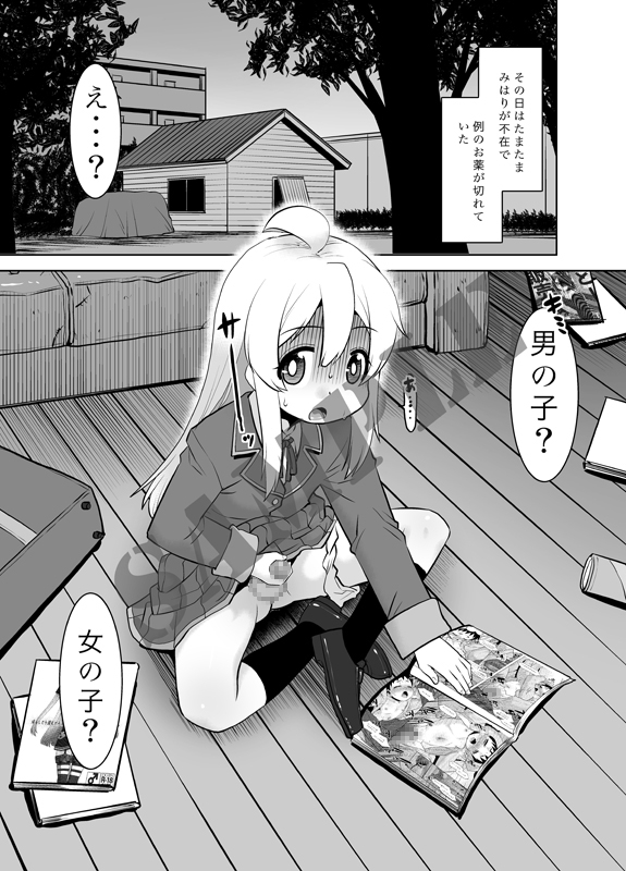 ヒミツ基地はおしまい！ 画像1