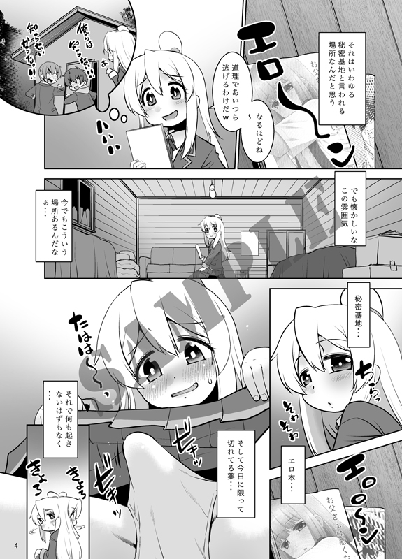 ヒミツ基地はおしまい！ 画像2