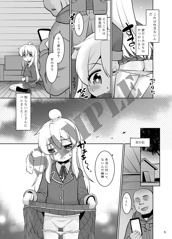 ヒミツ基地はおしまい！ 画像3