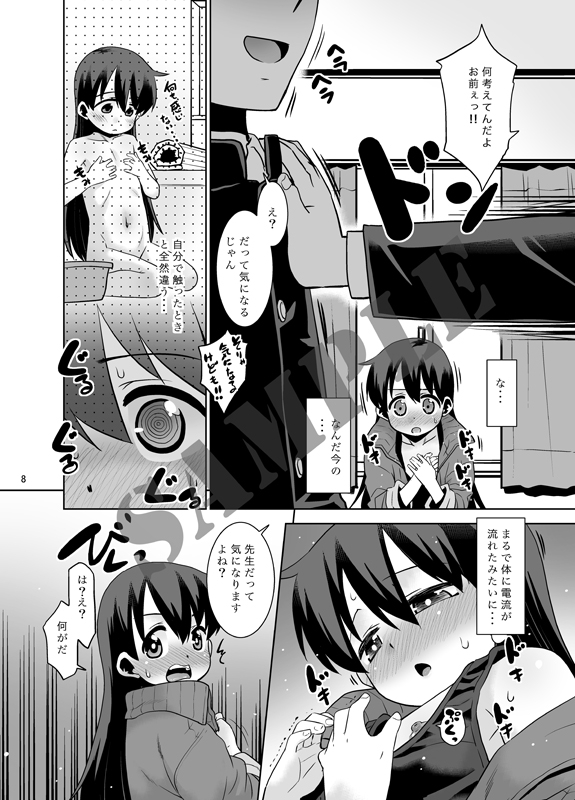 佐々木先生のほけんたいいく。 画像6