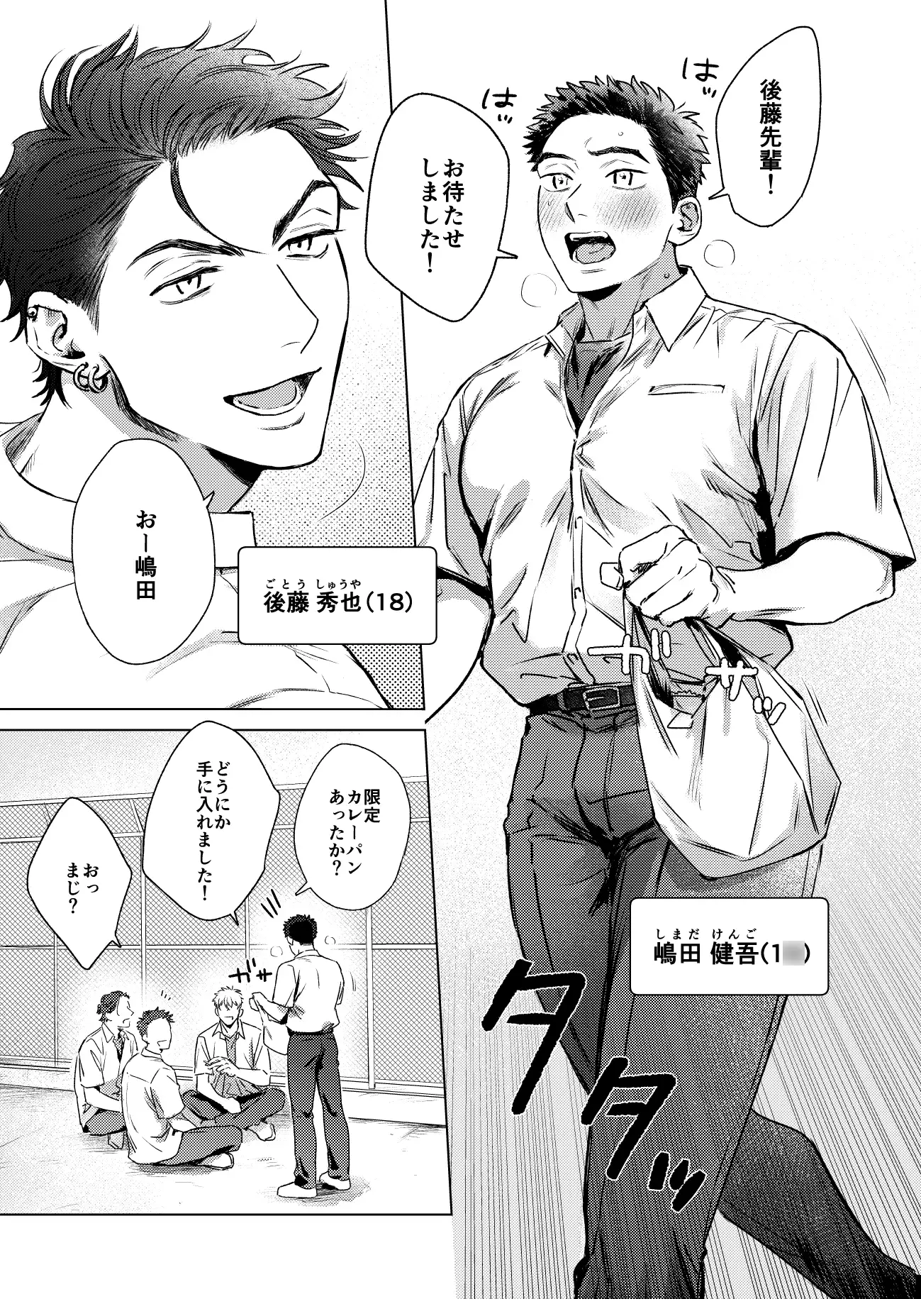 オナション男子