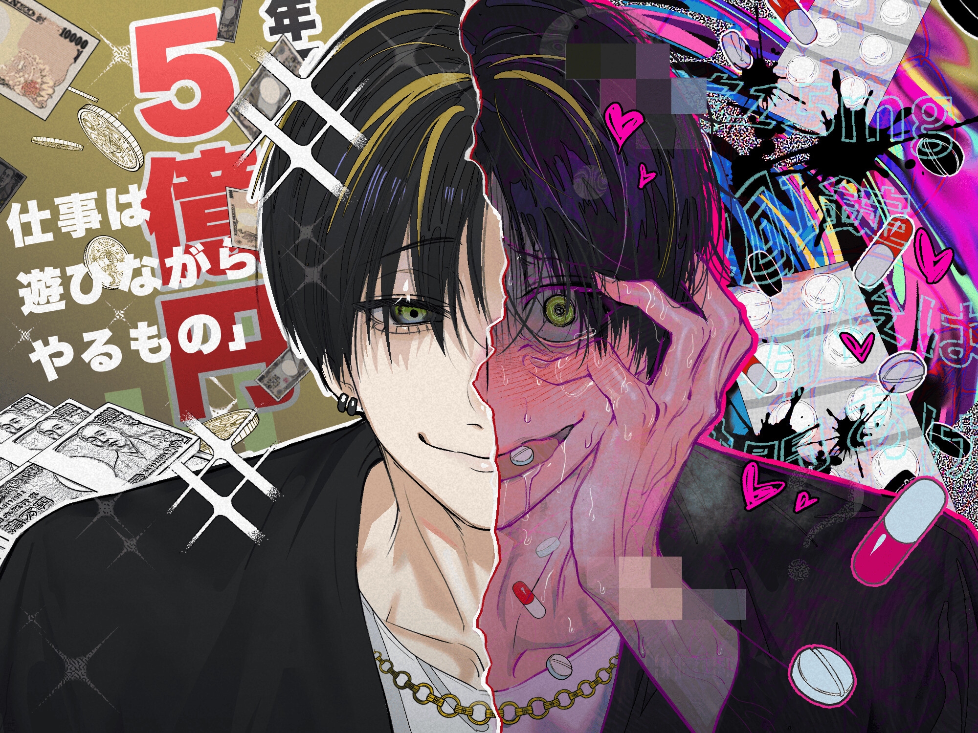 【ヤンデレ×ド陰キャ×強制婚約】スパダリだと思っていた彼氏が激重湿度100%ヒス持ちのド陰キャだったお話-1画像