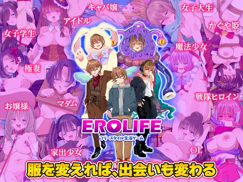 EROLIFE フリースタイル生活ゲーム_4