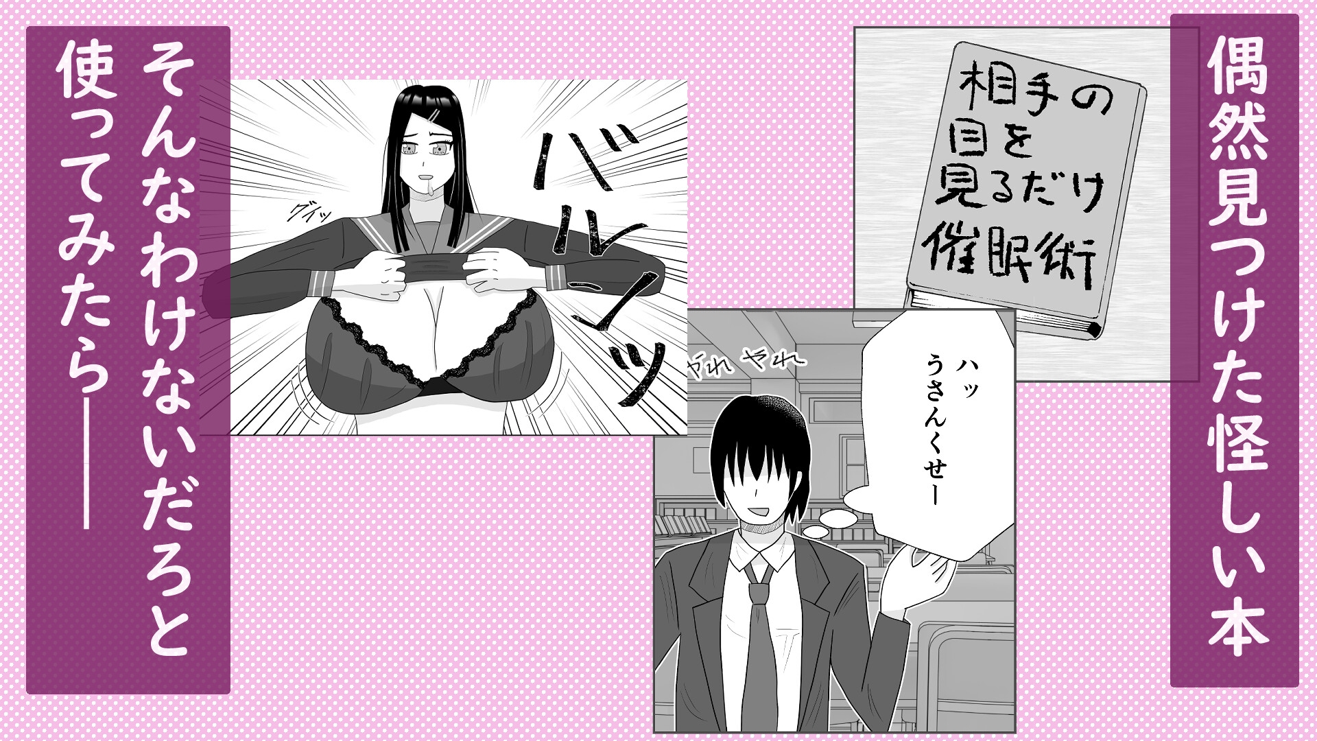 怪しい催○術の本を使ってみたら本当にかかった件について 画像1