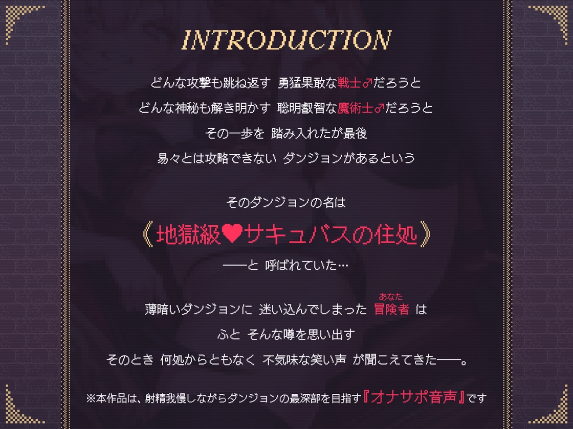 【地獄級♡】職業選択式オナサポダンジョン~次々と迫りくる射精誘惑に耐えながら最深部を目指す音声~ 画像1