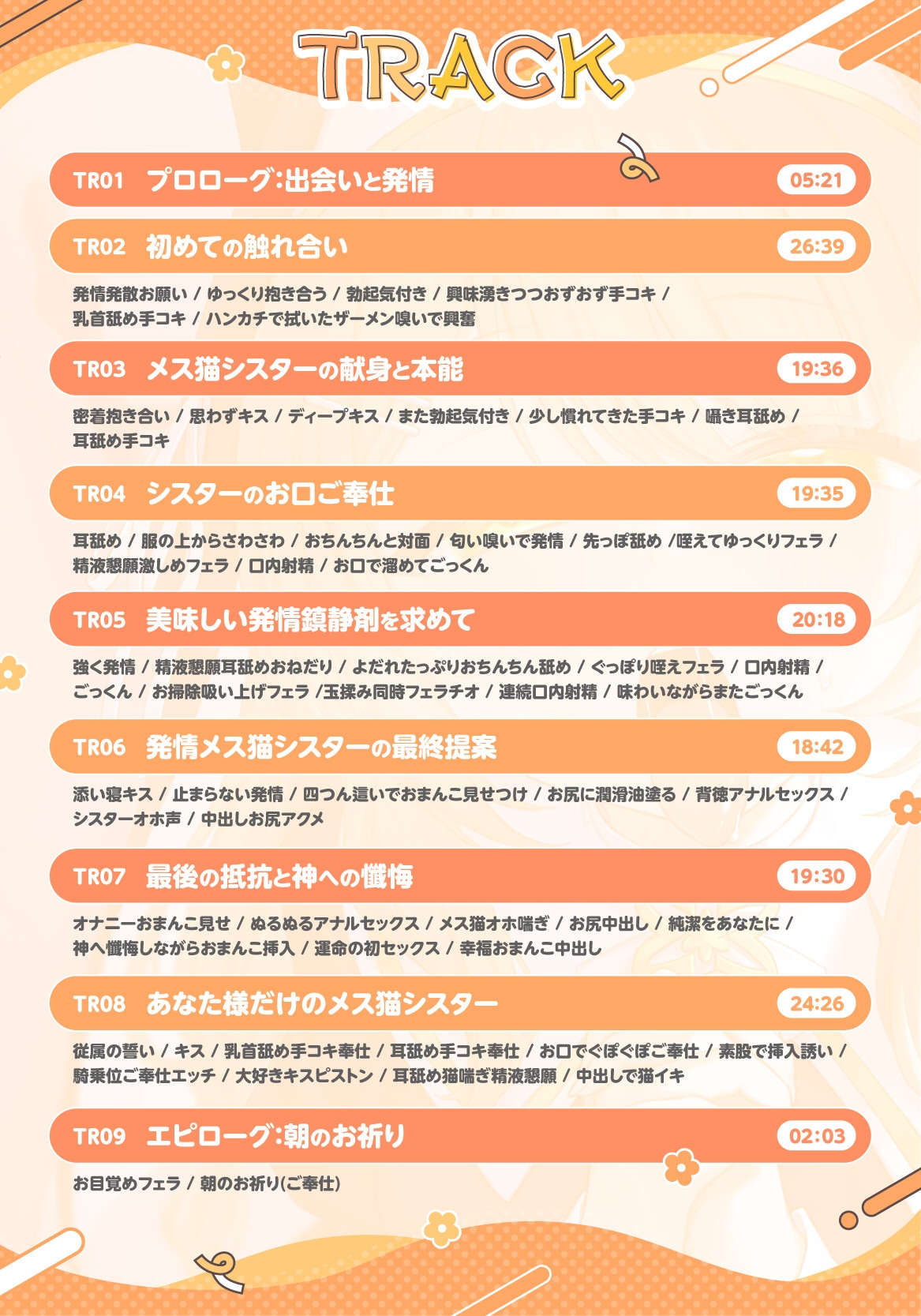 発情密着メス猫シスター~本能に抗えないメス猫シスターの発情背徳ご奉仕~ 画像4