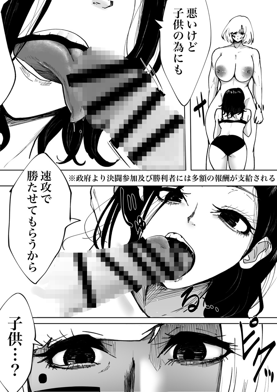 子持ちAV女優VSふたなり人妻異星人 性器破壊デスマッチ 画像2