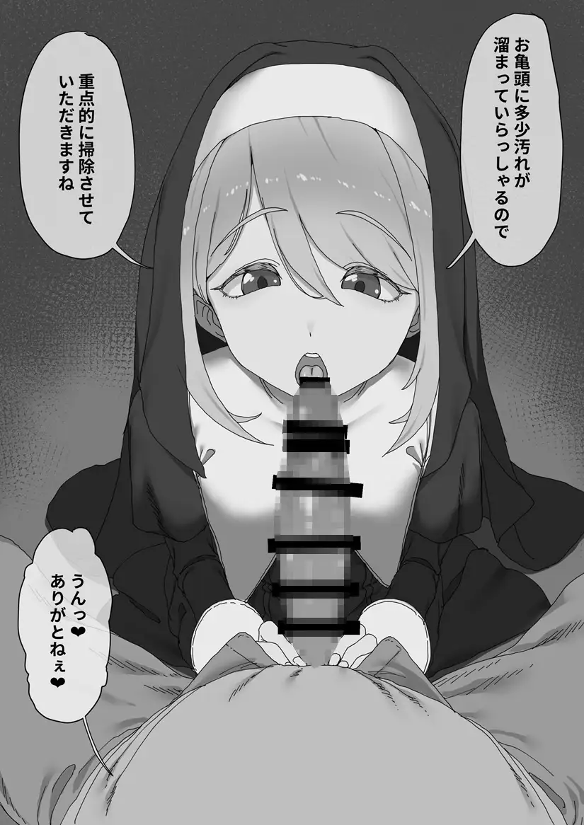 神の僕は生ハメ中出し放題の性玩具 [ひつじときつね] | DLsite 同人 - R18