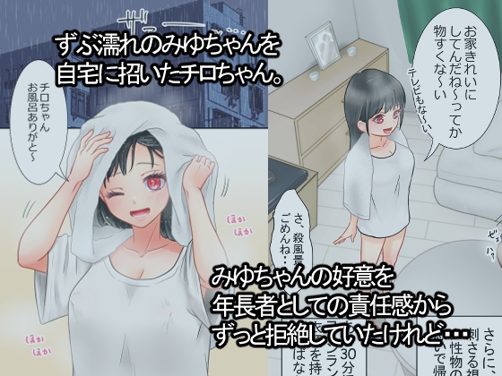 30歳差婚【中編】~超高膣圧娘と超絶遅漏おじの出会いとドキドキ初えっちからの乳首プロポーズ~ 画像1