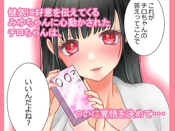 30歳差婚【中編】~超高膣圧娘と超絶遅漏おじの出会いとドキドキ初えっちからの乳首プロポーズ~ 画像2