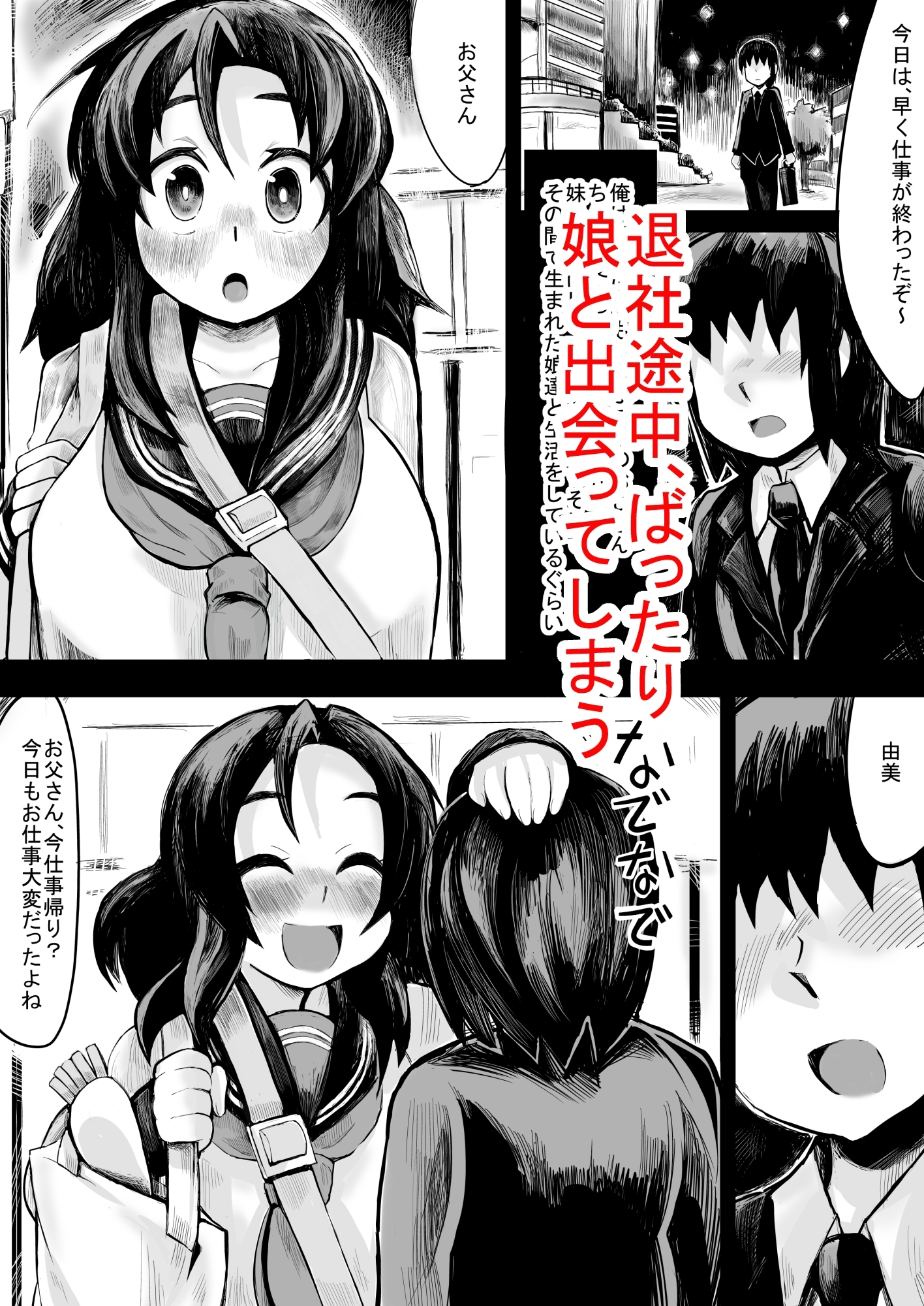 私に甘えてよ、お父さん 画像1