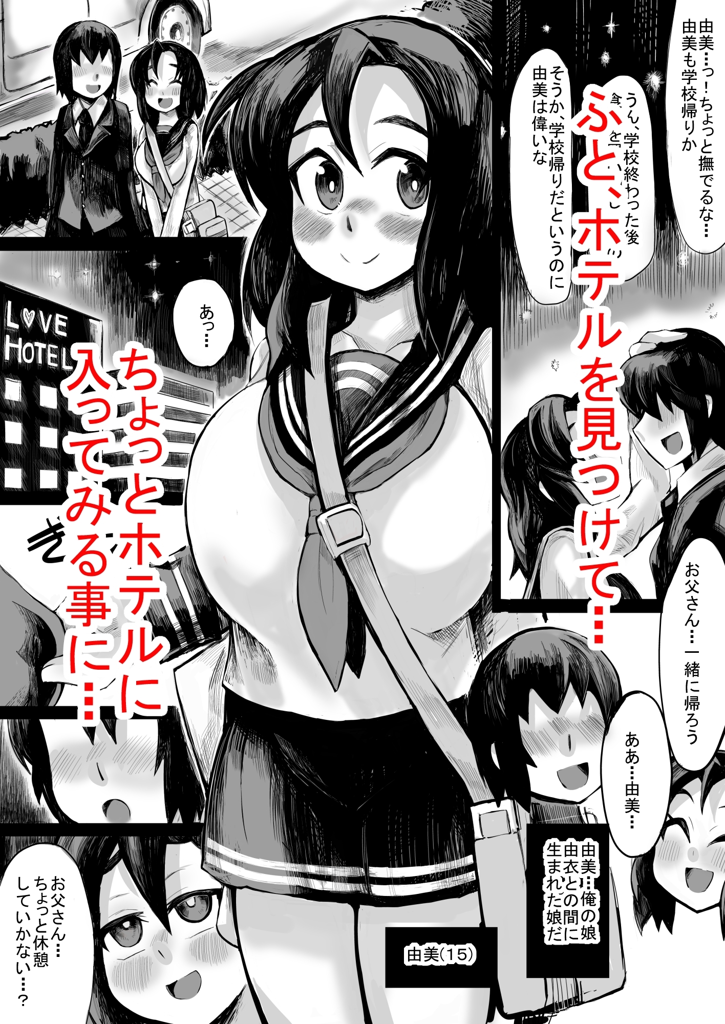 私に甘えてよ、お父さん 画像2