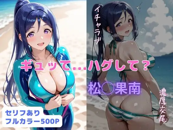 ギュって...ハグして? ジャケット画像