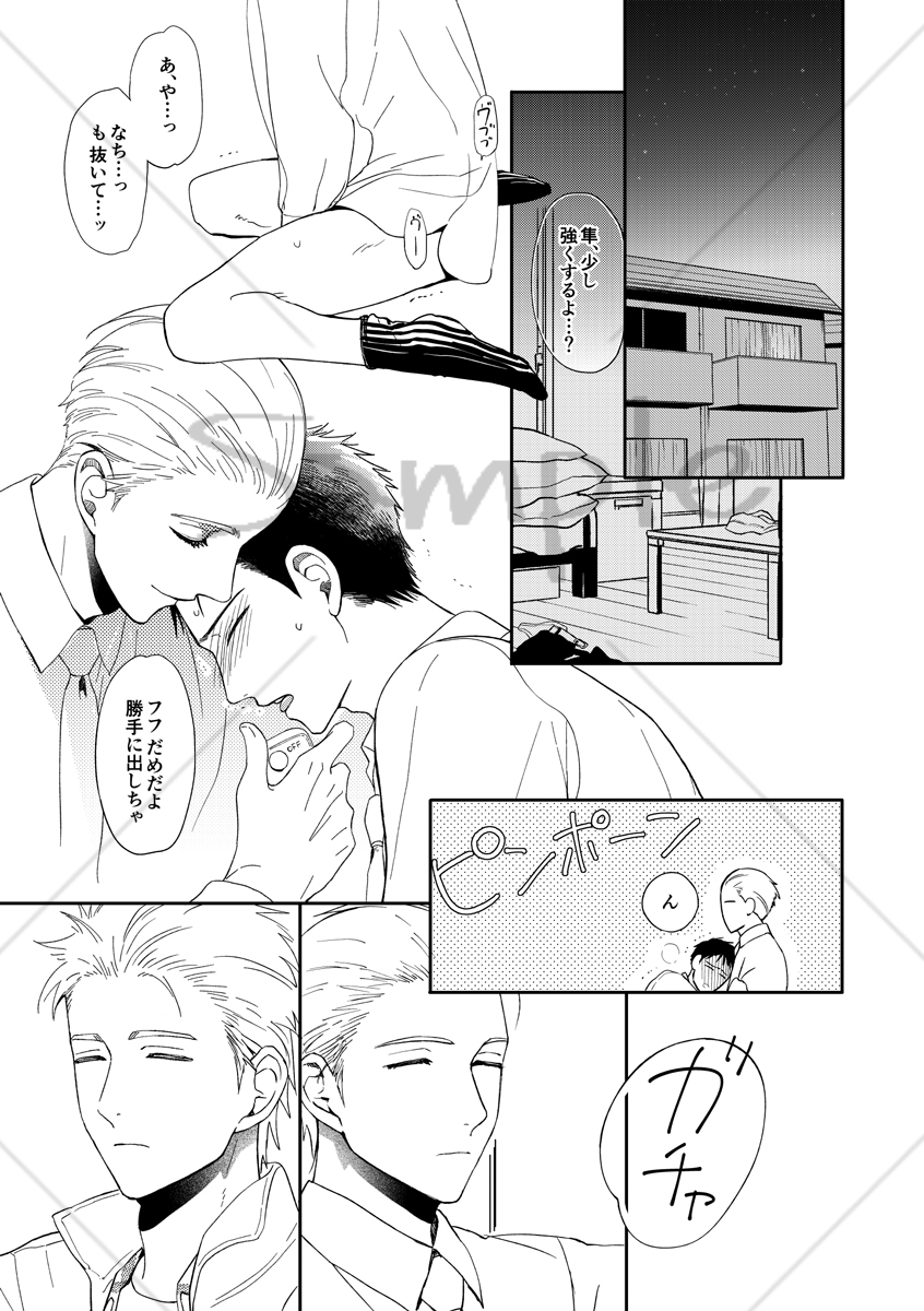 ドSティックに抱いて 番外編 ―那智さんと準の本。― 画像2