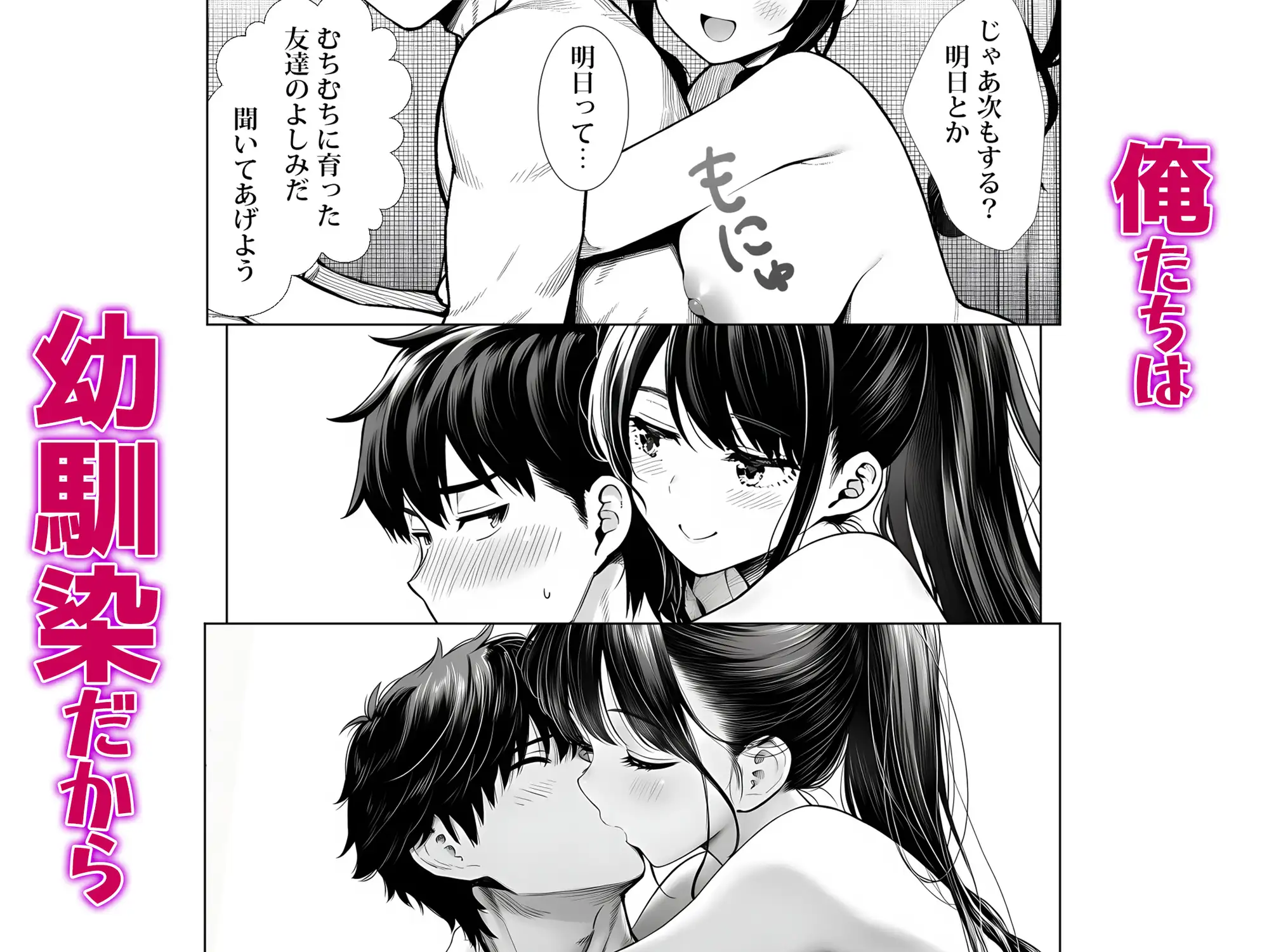 むっちり成長した幼馴染みと友達セックスする話 [夜あくび小隊] | DLsite - R18