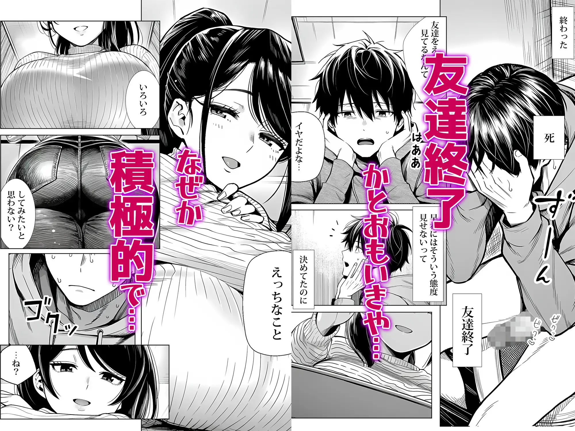 むっちり成長した幼馴染みと友達セックスする話 [夜あくび小隊] | DLsite - R18