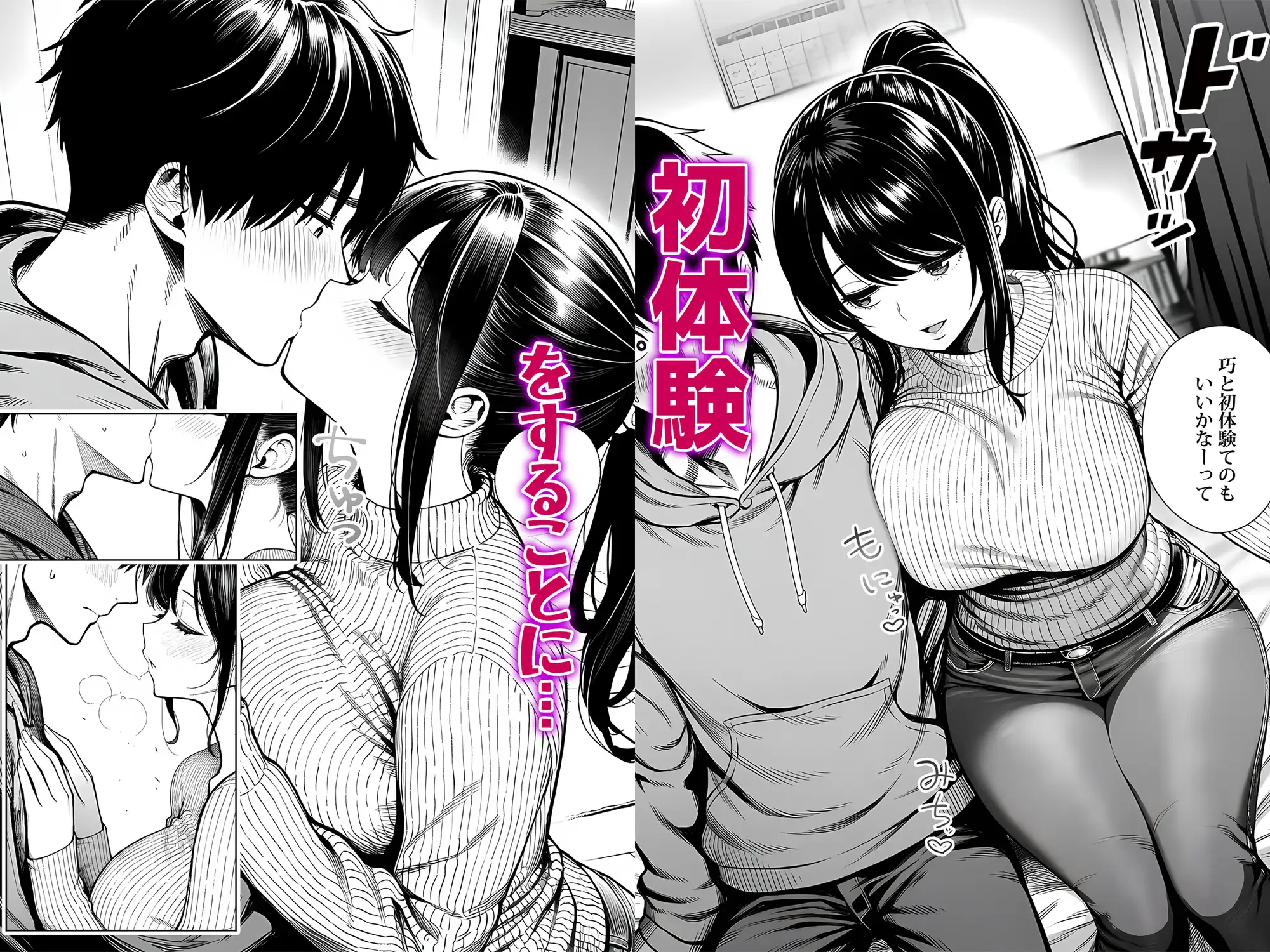 むっちり成長した幼馴染みと友達セックスする話 [夜あくび小隊] | DLsite - R18