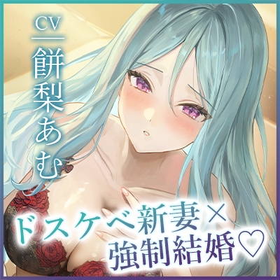 強○結婚したクールな奥様と妊娠促進媚薬をつかっての義務交尾♡～中出しで潮吹き絶頂が癖になるドスケベ新妻～《✅!ボーナストラック含め3大購入特典付!✅》 画像10