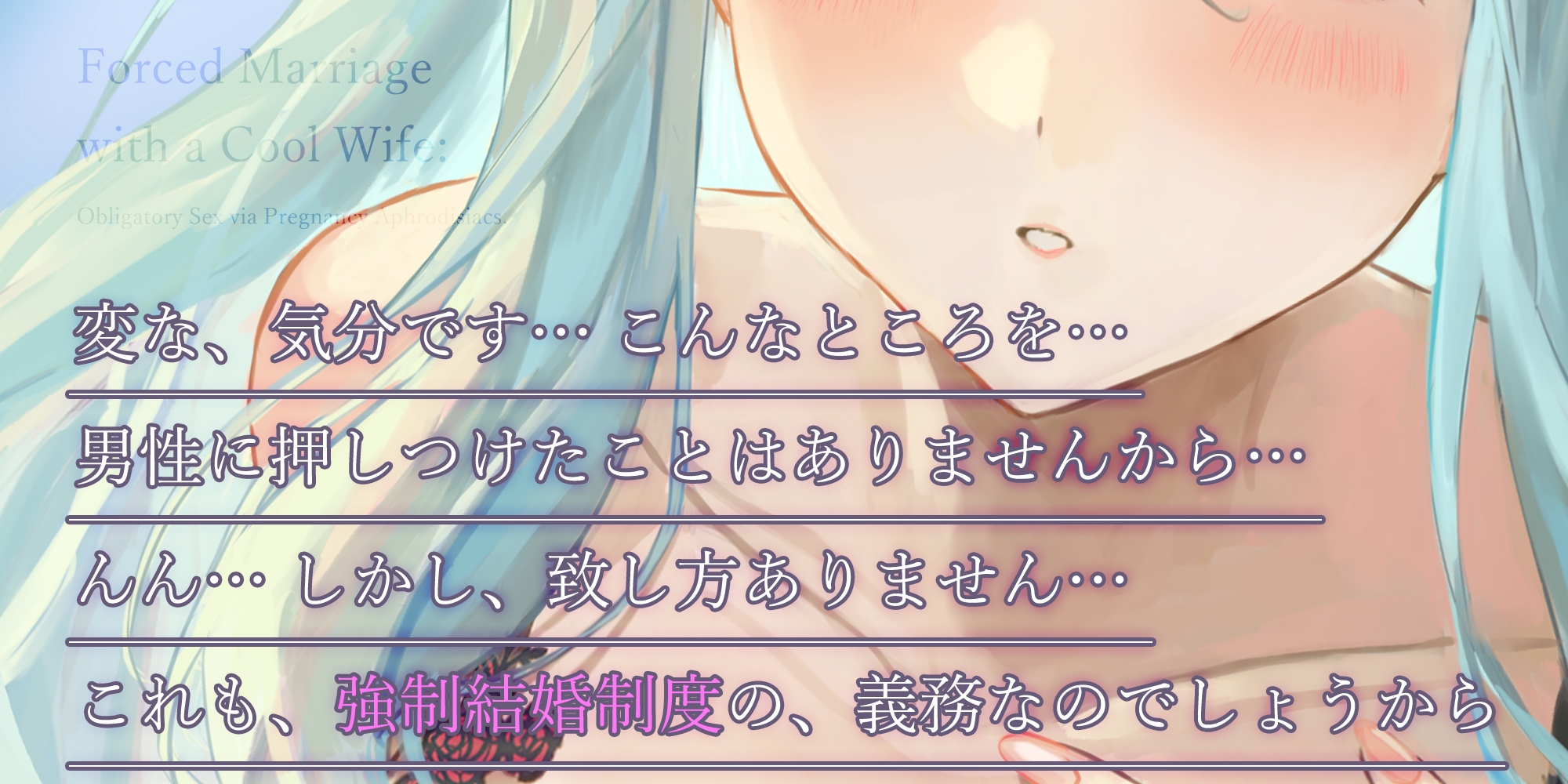 強○結婚したクールな奥様と妊娠促進媚薬をつかっての義務交尾♡～中出しで潮吹き絶頂が癖になるドスケベ新妻～《✅!ボーナストラック含め3大購入特典付!✅》 画像4