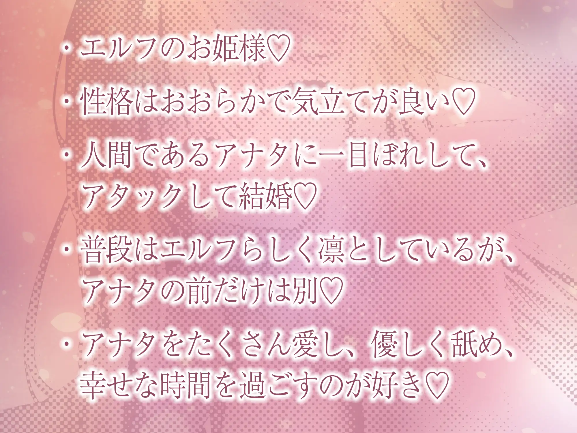 ひたすら耳舐めエルフ姫 ラブラブ/あまあま