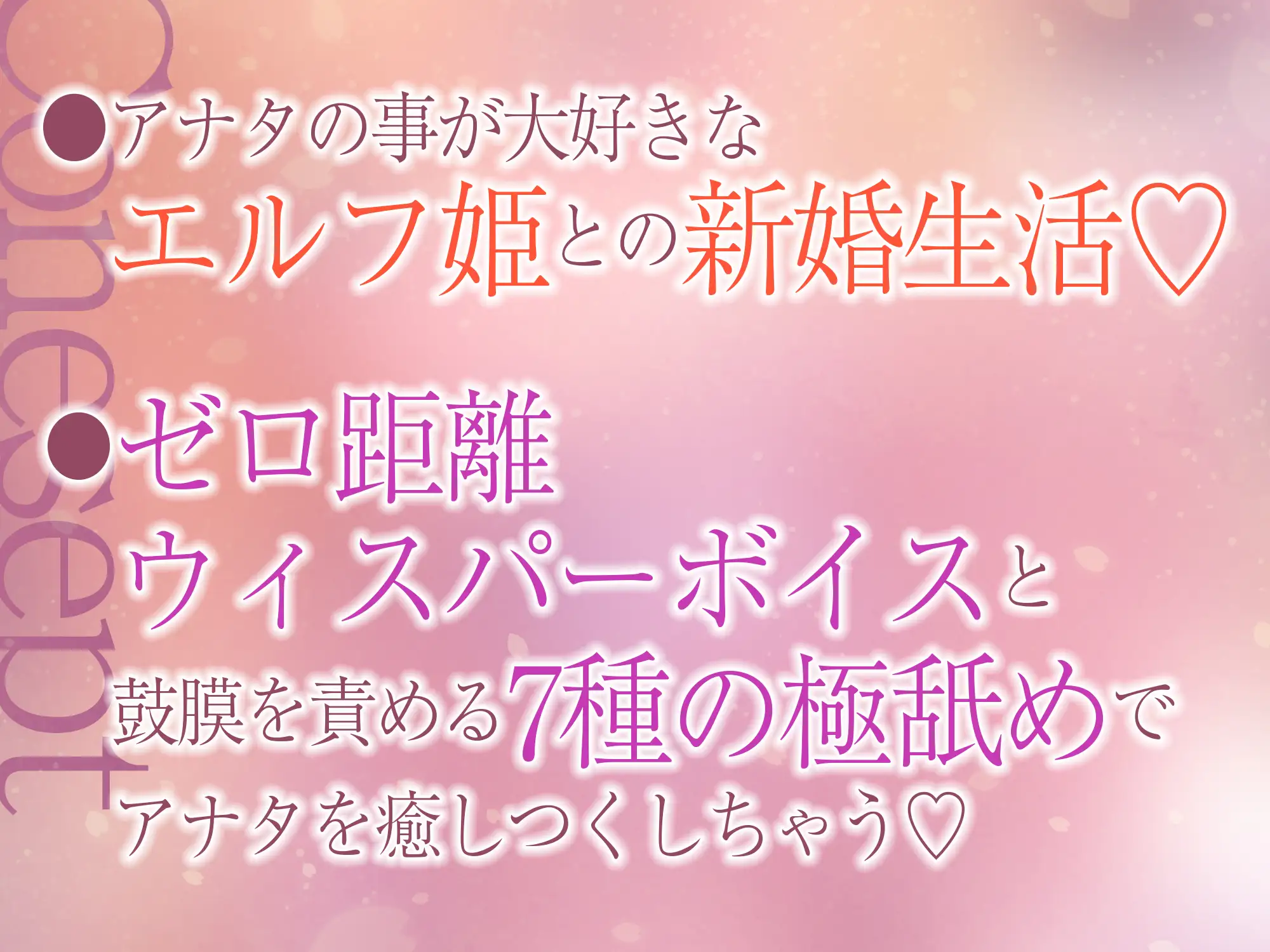 ひたすら耳舐めエルフ姫 耳舐め