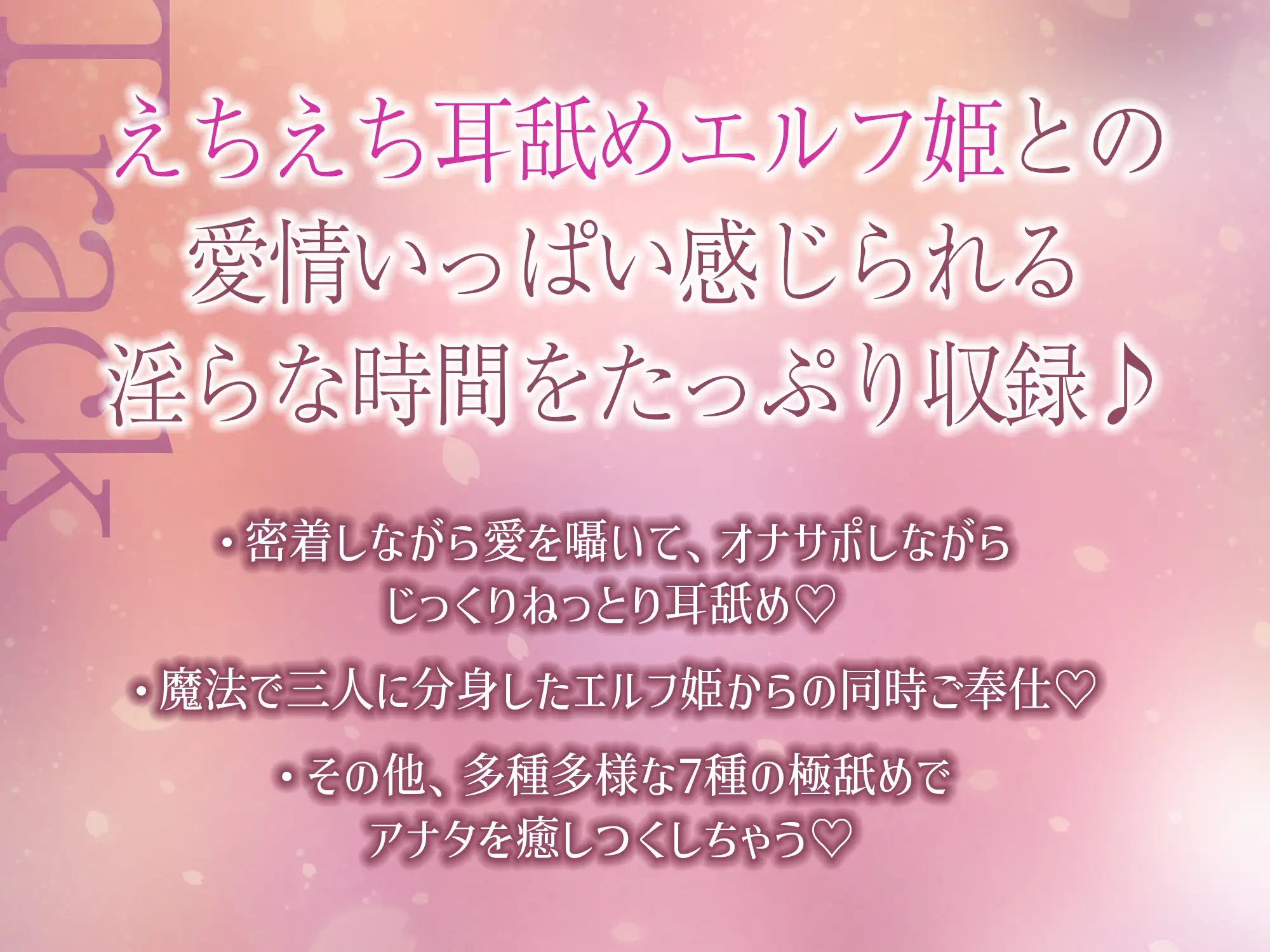ひたすら耳舐めエルフ姫 耳舐め