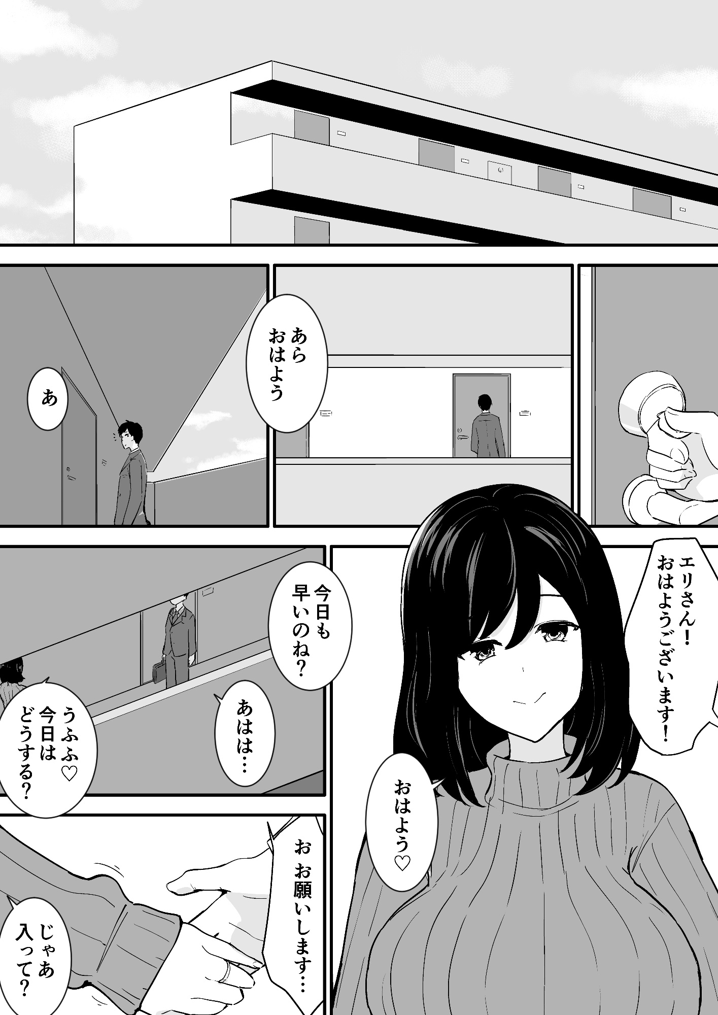 蛭三沢エリの日常 画像1